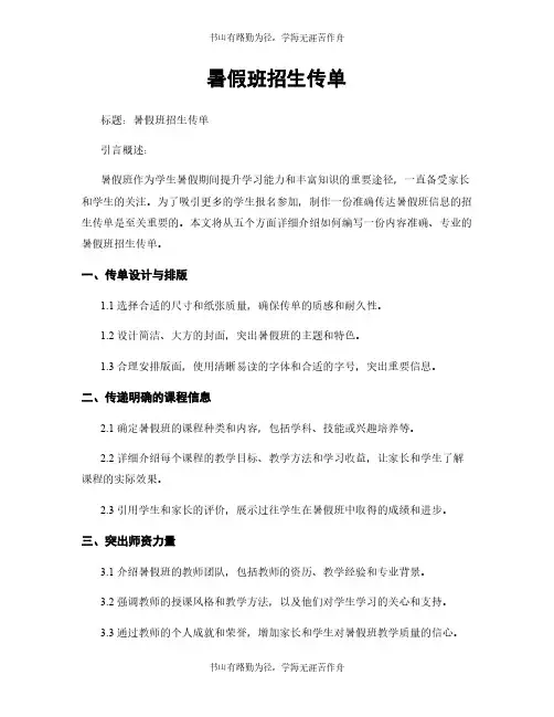暑假班招生传单