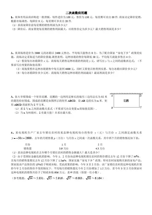 二次函数应用题(含答案)