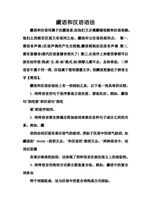 藏语和汉语语法