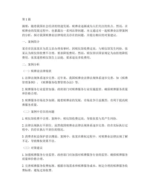 殡葬业法律案例论文(3篇)