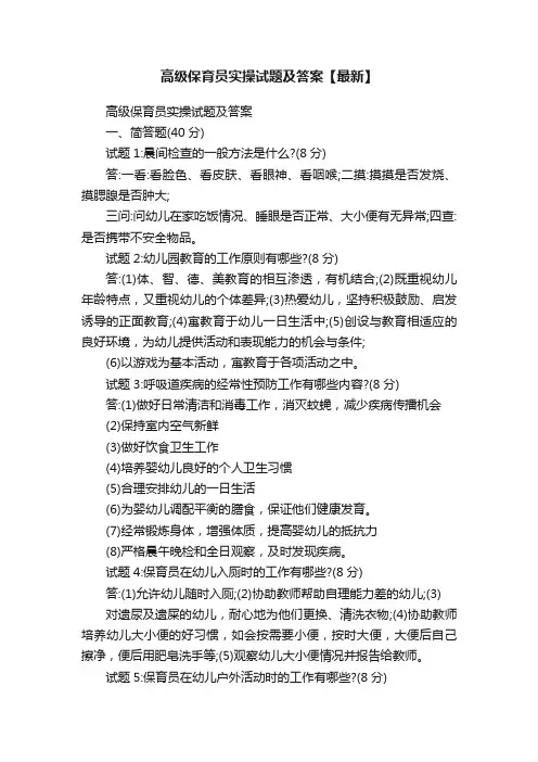 高级保育员实操试题及答案【最新】