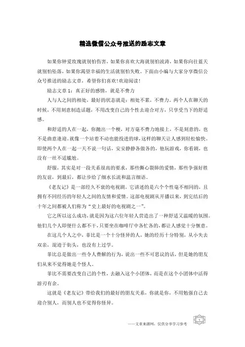 精选微信公众号推送的励志文章