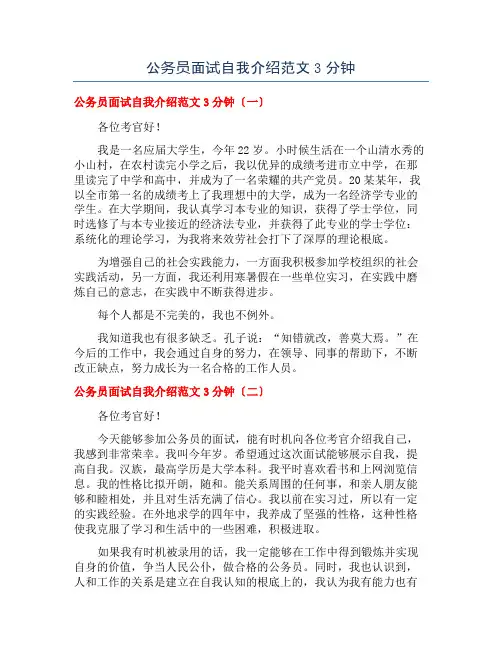 公务员面试自我介绍范文3分钟