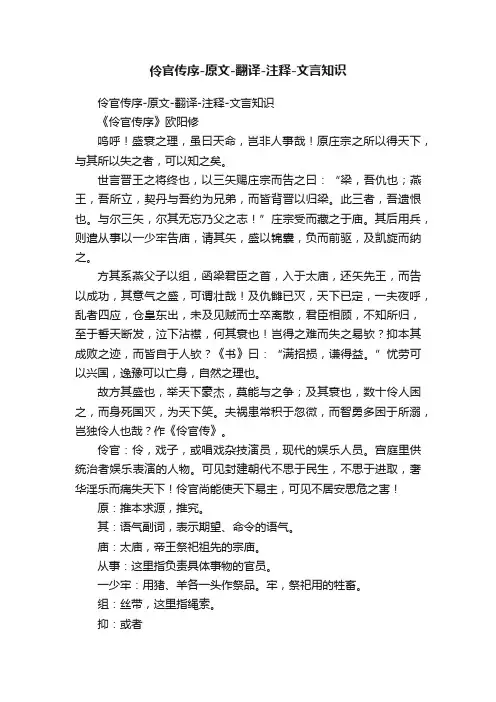 伶官传序-原文-翻译-注释-文言知识