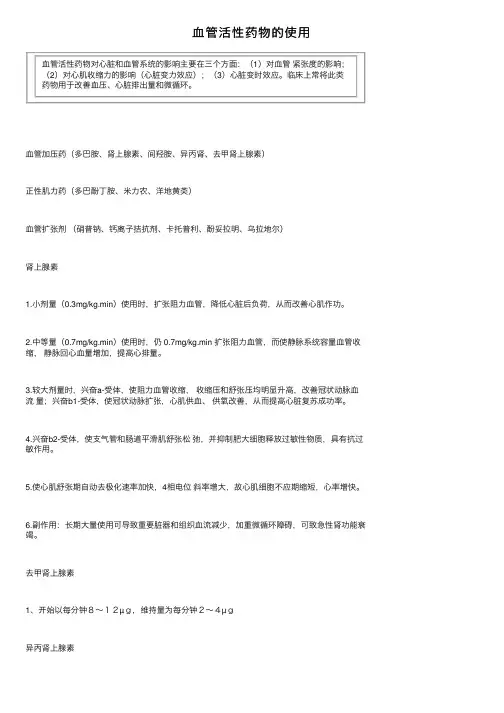 血管活性药物的使用