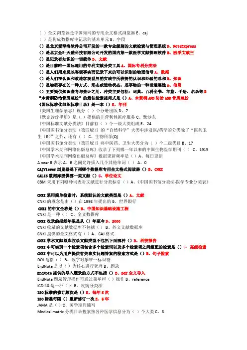 2019年继续教育公共课好医生《医学文献检索》修订版答案