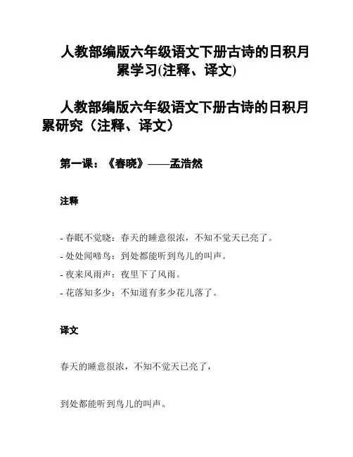 人教部编版六年级语文下册古诗的日积月累学习(注释、译文)