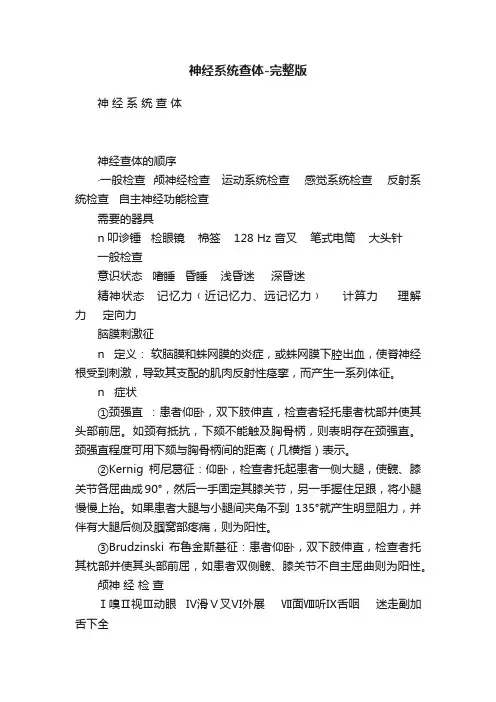 神经系统查体-完整版