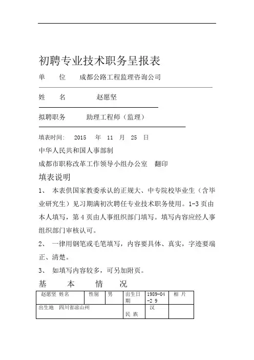 初聘专业技术职务呈报表范本