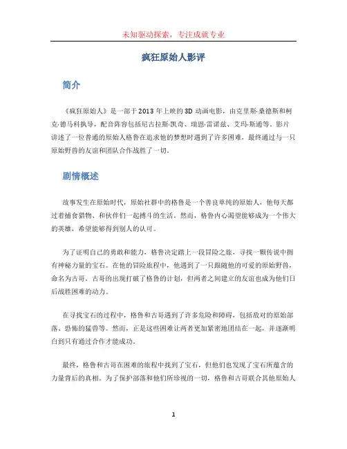 疯狂原始人影评 (3)