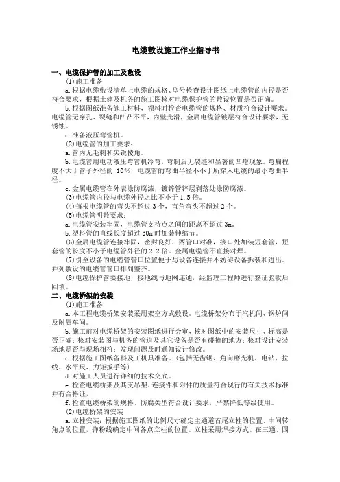 电缆敷设施工作业指导书