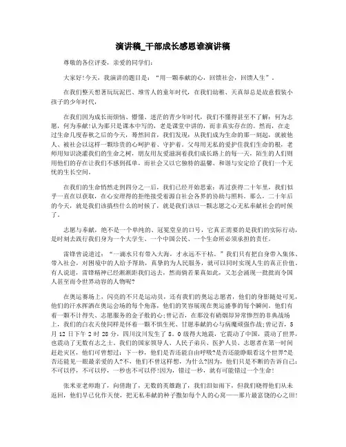 演讲稿_干部成长感恩谁演讲稿