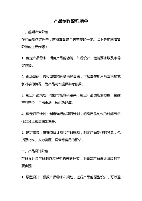 产品制作流程清单