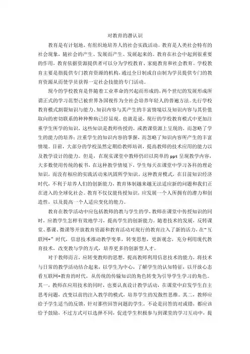 对教育学的认识