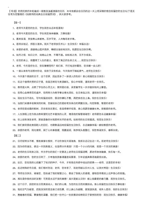 给教师的经典生日祝福贺词