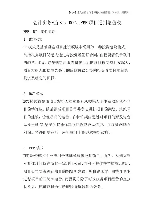 会计干货之当BT、BOT、PPP项目遇到增值税