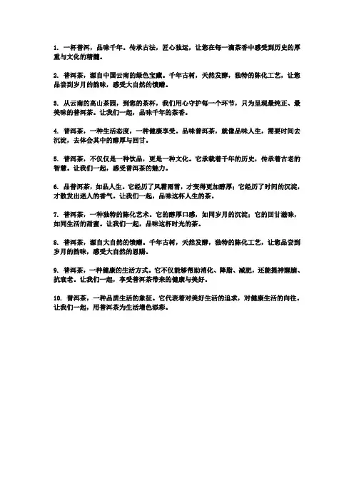 普洱茶传播文案