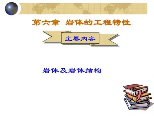 06第六章岩体的工程特性