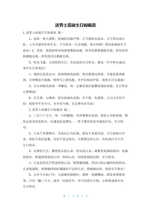 送男士高端生日祝福语