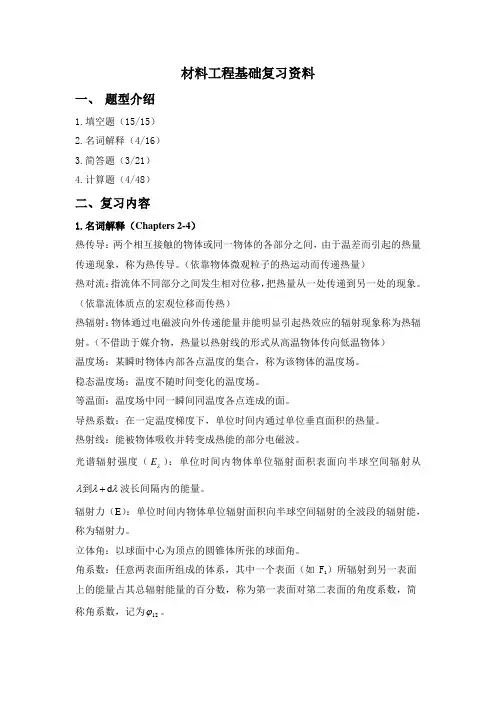 材料工程基础复习资料