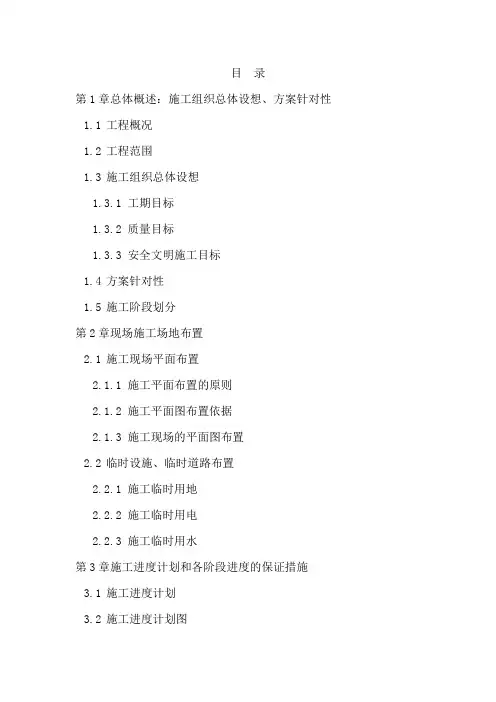 技术标暗标部分1