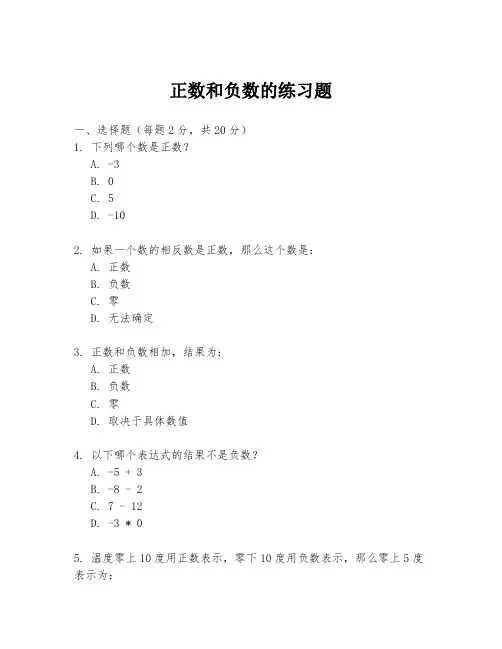 正数和负数的练习题