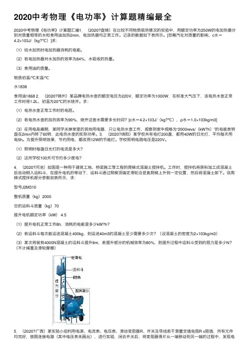 2020中考物理《电功率》计算题精编最全