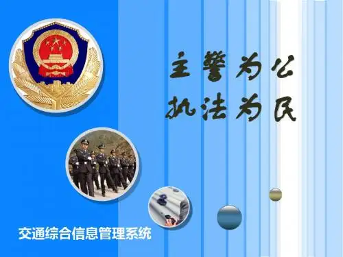 交通管理综合平台_0423