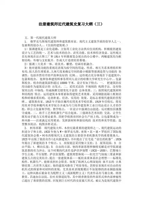 注册建筑师近代建筑史复习大纲(三)