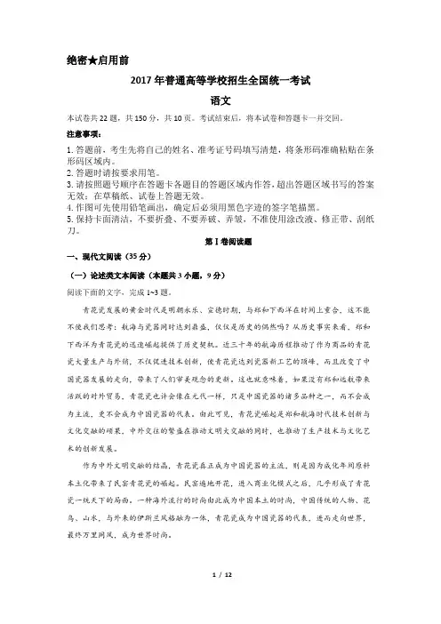2017年海南语文高考试题(真题答案详细解析)