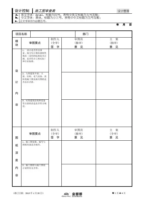 施工图评审表