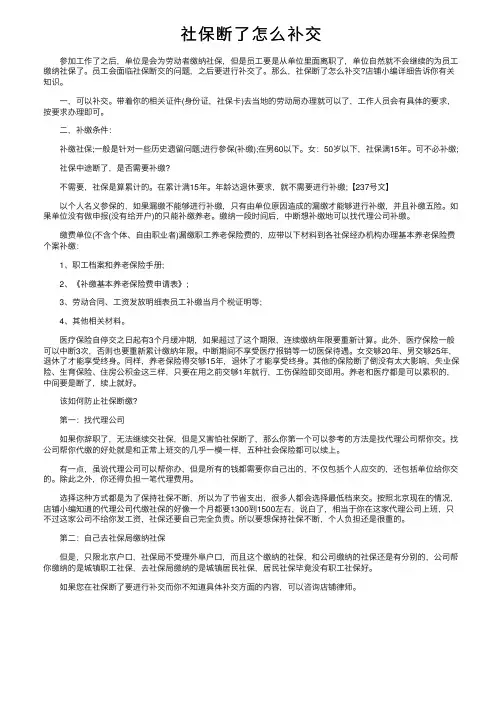社保断了怎么补交