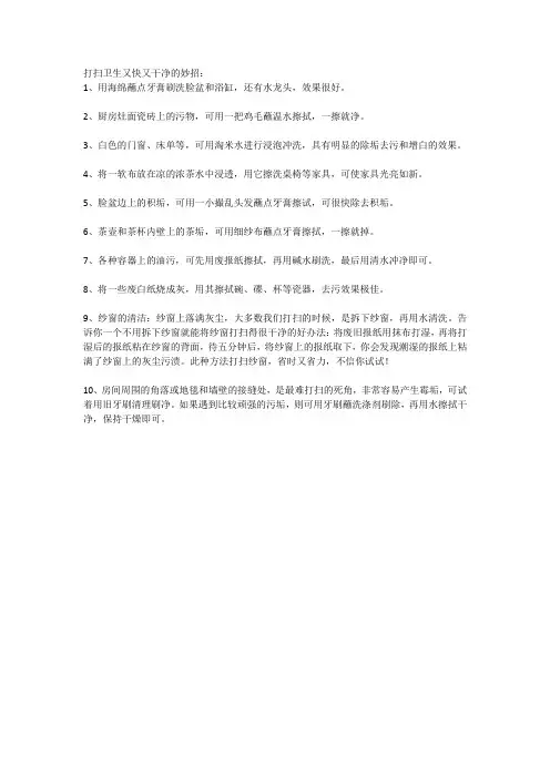 打扫卫生又快又干净的妙招