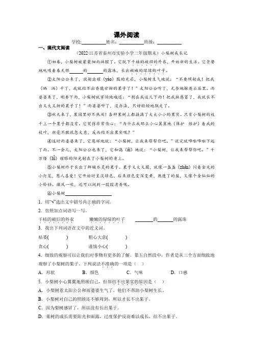 部编本三年级语文上册 课外阅读