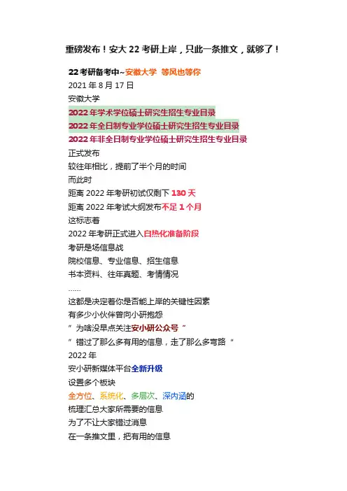 重磅发布！安大22考研上岸，只此一条推文，就够了！