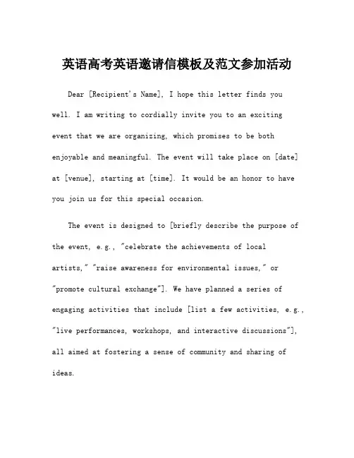 英语高考英语邀请信模板及范文参加活动