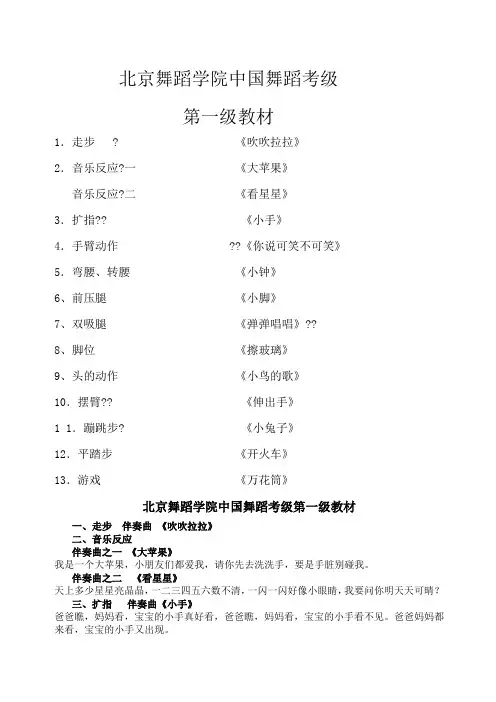 北京舞蹈学院中国舞蹈考级第一级教材附歌词
