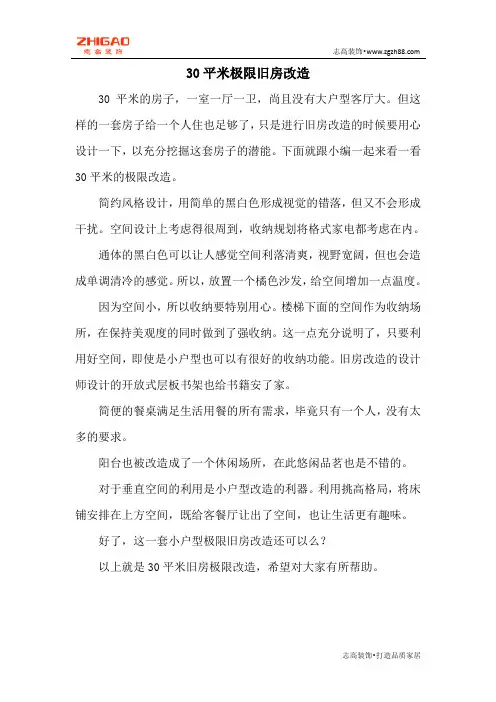 三十平米旧房改造