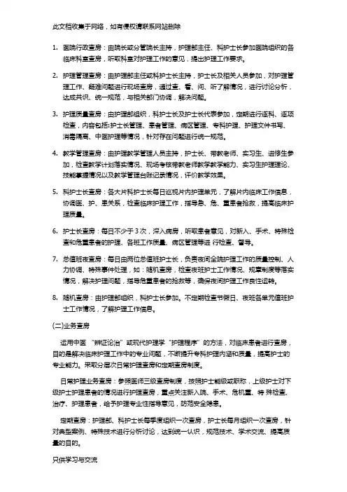医院行政查房