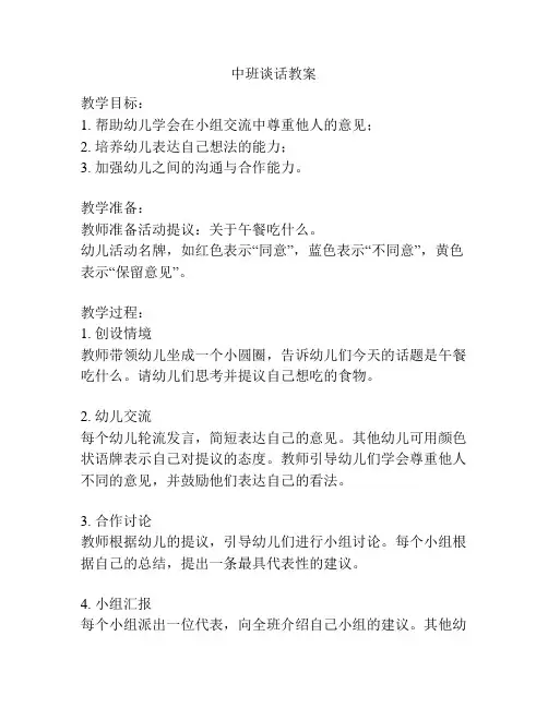 中班谈话教案