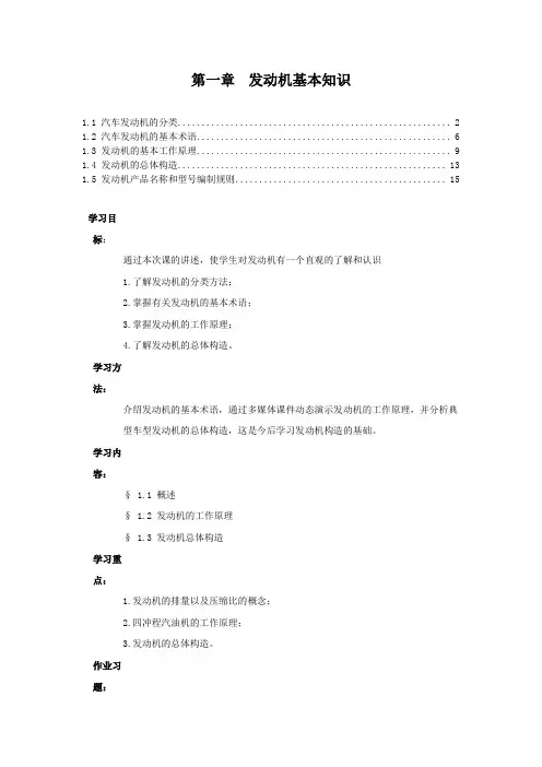 第一章 发动机基本知识