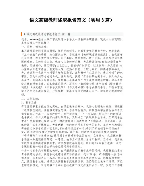 语文高级教师述职报告范文(实用3篇)