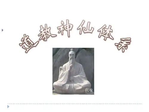 道教神祗