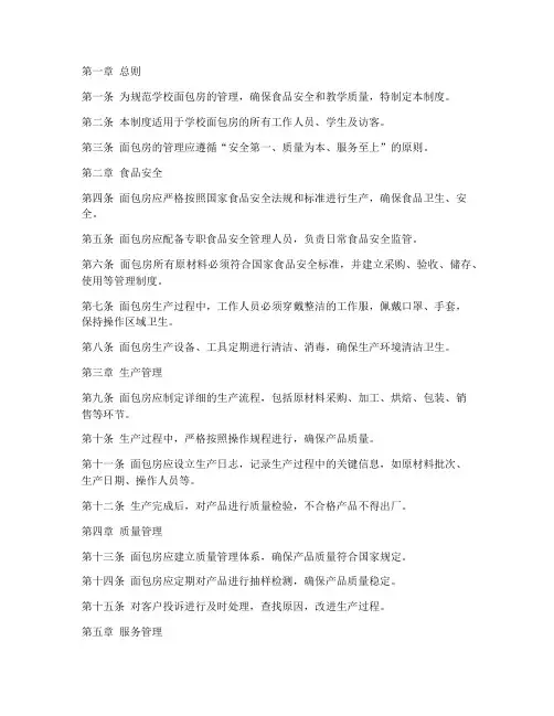 学校面包房管理制度