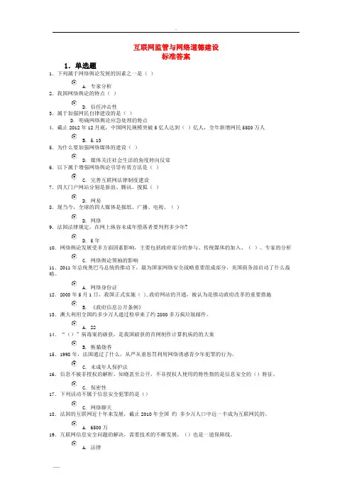 互联网-监管和网络道德建设试题含答案(共两套)
