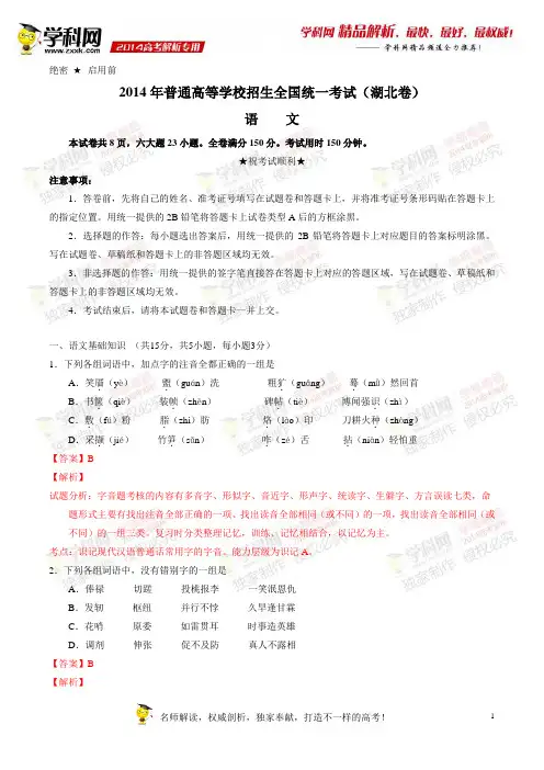 2014年高考语文湖北卷答案及解析(word版)