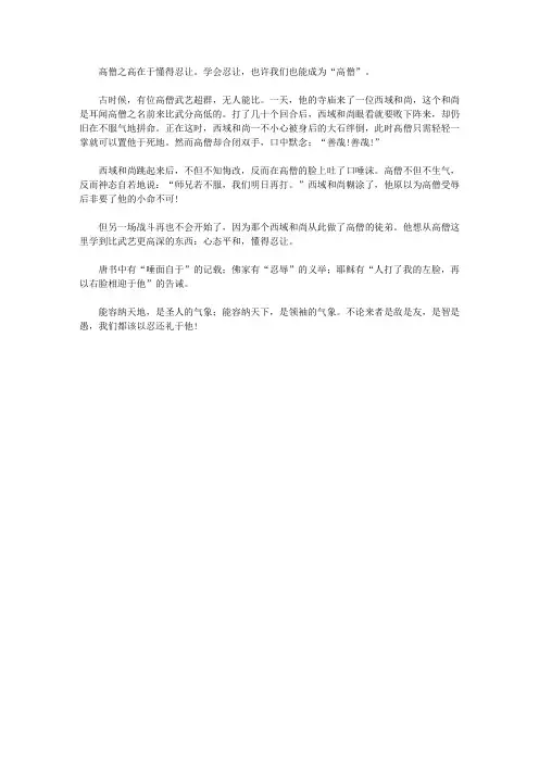 心理大师揭秘158个心灵密码_28.宽容对手的侮辱