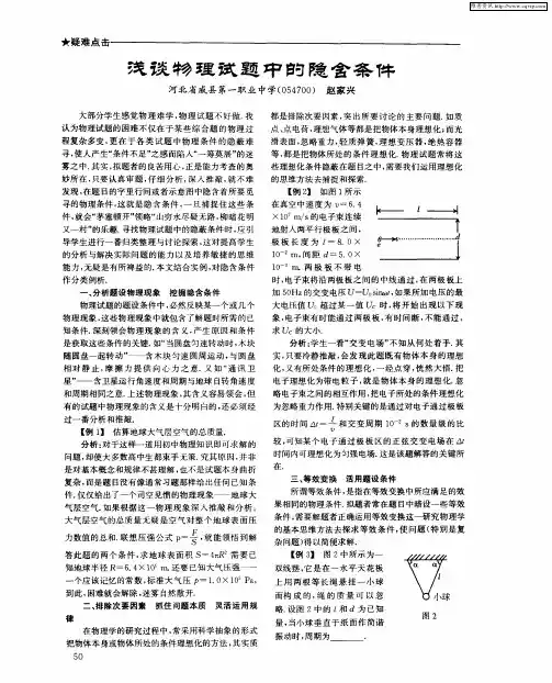 浅谈物理试题中的隐含条件