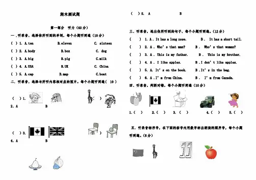 2018-2019年英语人教PEP版小学三年级下册下期末测试卷