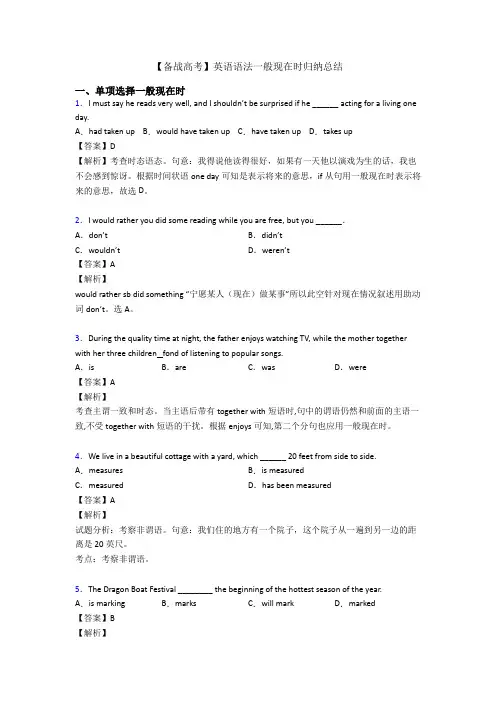 【备战高考】英语语法一般现在时归纳总结
